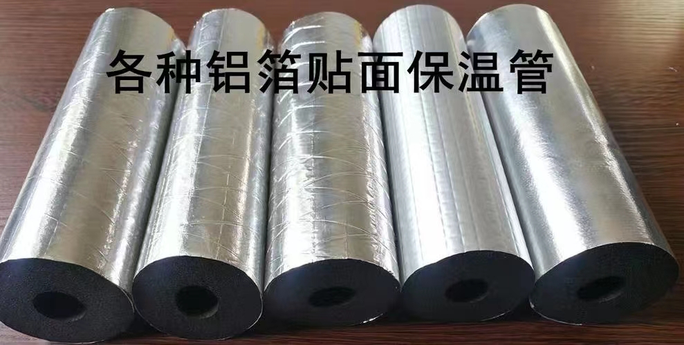  Aluminium Foil Rubber Foam tube Insulation
